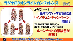 画像ギャラリー No.015のサムネイル画像 / 2011年実装のコンテンツが次々に発表された「ラグナロクオンライン」パーティ＆カンファレンス。待望のルーンナイトの新グラフィックス公開も