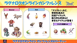 画像ギャラリー No.017のサムネイル画像 / 2011年実装のコンテンツが次々に発表された「ラグナロクオンライン」パーティ＆カンファレンス。待望のルーンナイトの新グラフィックス公開も