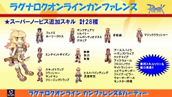 画像ギャラリー No.023のサムネイル画像 / 2011年実装のコンテンツが次々に発表された「ラグナロクオンライン」パーティ＆カンファレンス。待望のルーンナイトの新グラフィックス公開も