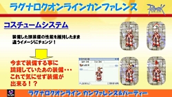 画像ギャラリー No.025のサムネイル画像 / 2011年実装のコンテンツが次々に発表された「ラグナロクオンライン」パーティ＆カンファレンス。待望のルーンナイトの新グラフィックス公開も