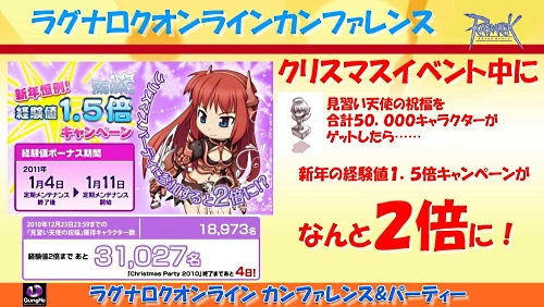 画像ギャラリー No.087のサムネイル画像 / 2011年実装のコンテンツが次々に発表された「ラグナロクオンライン」パーティ＆カンファレンス。待望のルーンナイトの新グラフィックス公開も