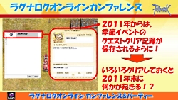 画像ギャラリー No.089のサムネイル画像 / 2011年実装のコンテンツが次々に発表された「ラグナロクオンライン」パーティ＆カンファレンス。待望のルーンナイトの新グラフィックス公開も
