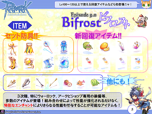 画像ギャラリー No.006のサムネイル画像 / 「ラグナロクオンライン」カンファレンス詳報。今秋実装の「Episode9.0 Bifrost」やRWCの最新情報,さらにブラウザゲーム「ラグナロクオンライン ギルドマスターズ」の発表も