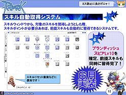 画像ギャラリー No.013のサムネイル画像 / 「ラグナロクオンライン」カンファレンス詳報。今秋実装の「Episode9.0 Bifrost」やRWCの最新情報,さらにブラウザゲーム「ラグナロクオンライン ギルドマスターズ」の発表も