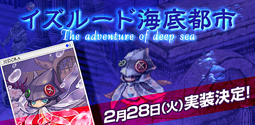 画像ギャラリー No.002のサムネイル画像 / 「ラグナロクオンライン」の最新アップデート「The adventure of deep sea」第1弾で海底都市が登場。凶悪で可愛らしい海棲生物の巣窟を案内しよう