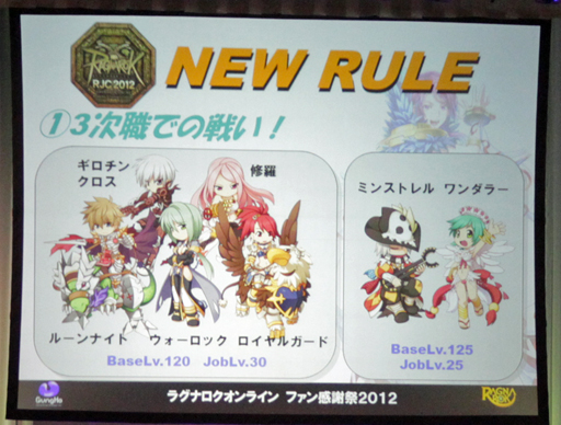 画像ギャラリー No.007のサムネイル画像 / 「Greensleeves」が二連覇を達成!「ラグナロクオンライン」10周年記念イベントの新発表も行われたROファン感謝祭2012のレポートをお届けする
