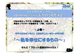 画像ギャラリー No.017のサムネイル画像 / 「Greensleeves」が二連覇を達成!「ラグナロクオンライン」10周年記念イベントの新発表も行われたROファン感謝祭2012のレポートをお届けする