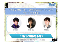 画像ギャラリー No.019のサムネイル画像 / 「Greensleeves」が二連覇を達成!「ラグナロクオンライン」10周年記念イベントの新発表も行われたROファン感謝祭2012のレポートをお届けする