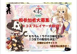 画像ギャラリー No.022のサムネイル画像 / 「Greensleeves」が二連覇を達成!「ラグナロクオンライン」10周年記念イベントの新発表も行われたROファン感謝祭2012のレポートをお届けする