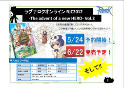 画像ギャラリー No.027のサムネイル画像 / 「Greensleeves」が二連覇を達成!「ラグナロクオンライン」10周年記念イベントの新発表も行われたROファン感謝祭2012のレポートをお届けする
