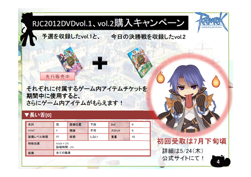 画像ギャラリー No.028のサムネイル画像 / 「Greensleeves」が二連覇を達成!「ラグナロクオンライン」10周年記念イベントの新発表も行われたROファン感謝祭2012のレポートをお届けする