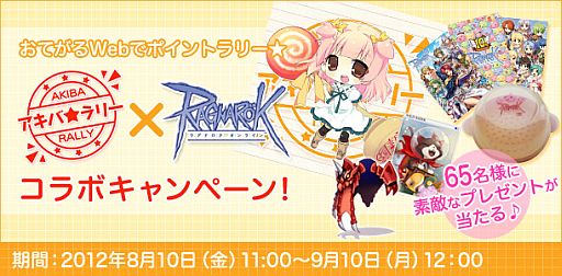 画像ギャラリー No.008のサムネイル画像 / 「RO」，サークルKサンクス限定「夏のガンプチ祭り2012」が8月13日に開始