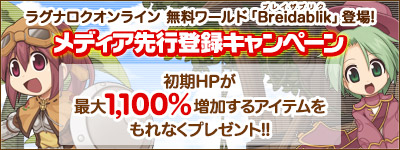 画像ギャラリー No.011のサムネイル画像 / 新ワールド「Breidablik」では「ラグナロクオンライン」の10年間が追体験できる。10周年記念「βプロジェクト」の正体とは