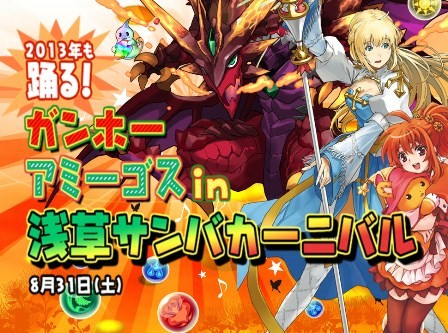 画像ギャラリー No.001のサムネイル画像 / 浅草サンバカーニバル「ガンホーアミーゴス」の生中継が8月31日に放送決定