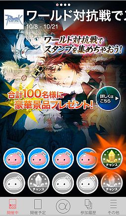 画像ギャラリー No.001のサムネイル画像 / スタンプラリーアプリ「Stac」が「RO」のワールド対抗戦とのコラボをスタート