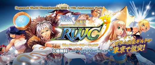 画像ギャラリー No.013のサムネイル画像 / 【PR】RWC観戦はどう楽しむの? 「ラグナロクオンライン」のイベント「RWC2013&11thアニバーサリー・フェスタ」の見どころを中村氏に聞いてみた