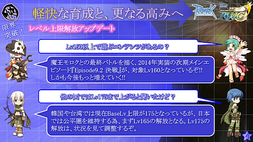 画像ギャラリー No.006のサムネイル画像 / 「ラグナロクオンライン」は新たなプレイスタイルを目指す――経験値テーブルの大胆な変更など,カンファレンスで発表されたアップデートの真意をガンホーに聞いてみた