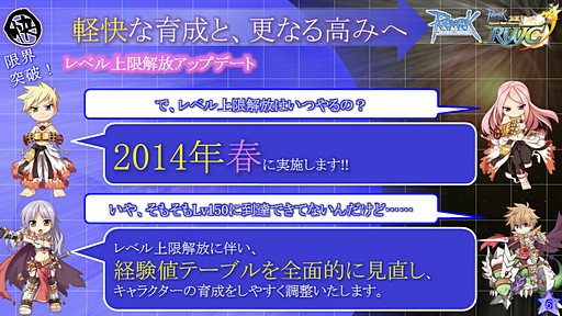 画像ギャラリー No.007のサムネイル画像 / 「ラグナロクオンライン」は新たなプレイスタイルを目指す――経験値テーブルの大胆な変更など,カンファレンスで発表されたアップデートの真意をガンホーに聞いてみた