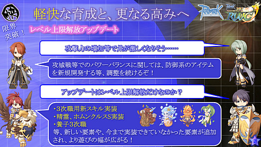 画像ギャラリー No.008のサムネイル画像 / 「ラグナロクオンライン」は新たなプレイスタイルを目指す――経験値テーブルの大胆な変更など,カンファレンスで発表されたアップデートの真意をガンホーに聞いてみた
