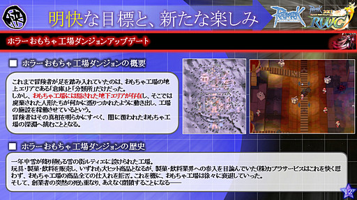 画像ギャラリー No.010のサムネイル画像 / 「ラグナロクオンライン」は新たなプレイスタイルを目指す――経験値テーブルの大胆な変更など,カンファレンスで発表されたアップデートの真意をガンホーに聞いてみた