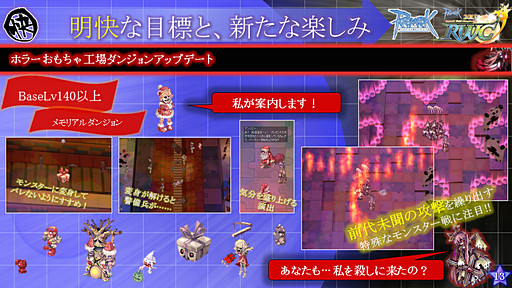 画像ギャラリー No.011のサムネイル画像 / 「ラグナロクオンライン」は新たなプレイスタイルを目指す――経験値テーブルの大胆な変更など,カンファレンスで発表されたアップデートの真意をガンホーに聞いてみた