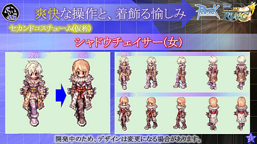 画像ギャラリー No.014のサムネイル画像 / 「ラグナロクオンライン」は新たなプレイスタイルを目指す――経験値テーブルの大胆な変更など,カンファレンスで発表されたアップデートの真意をガンホーに聞いてみた