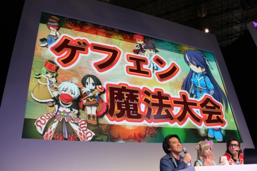 画像ギャラリー No.013のサムネイル画像 / ［超会議3］「ラグナロクオンライン」新クエスト「ゲフェン魔法大会」が実況映像で初公開！　ラグナロクオンライン＆ガンホーブースステージレポート