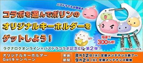 画像ギャラリー No.002のサムネイル画像 / 「ラグナロクオンライン」で「パズル＆ドラゴンズ」とのコラボイベントが本日スタート。パズドラのモンスターが登場するダンジョンを攻略しよう