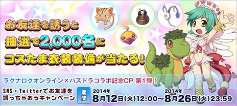 画像ギャラリー No.003のサムネイル画像 / 「ラグナロクオンライン」で「パズル＆ドラゴンズ」とのコラボイベントが本日スタート。パズドラのモンスターが登場するダンジョンを攻略しよう