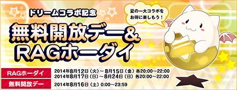 画像ギャラリー No.004のサムネイル画像 / 「ラグナロクオンライン」で「パズル＆ドラゴンズ」とのコラボイベントが本日スタート。パズドラのモンスターが登場するダンジョンを攻略しよう