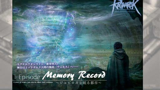 画像ギャラリー No.002のサムネイル画像 / 「ラグナロクオンライン」新エピソード「Memory Record　〜ジュピロスと眠る都市〜」を先行テストプレイ。今後の展開についても聞いてみた