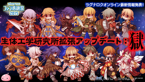 画像ギャラリー No.026のサムネイル画像 / 「10Second」のRJC連覇は成ったのか？「LoVA」コラボの詳細などが公開された「ラグナロクオンラインファン感謝祭2015」レポート