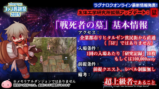 画像ギャラリー No.029のサムネイル画像 / 「10Second」のRJC連覇は成ったのか？「LoVA」コラボの詳細などが公開された「ラグナロクオンラインファン感謝祭2015」レポート