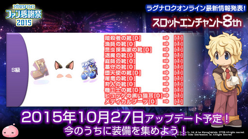 画像ギャラリー No.035のサムネイル画像 / 「10Second」のRJC連覇は成ったのか？「LoVA」コラボの詳細などが公開された「ラグナロクオンラインファン感謝祭2015」レポート