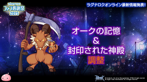 画像ギャラリー No.036のサムネイル画像 / 「10Second」のRJC連覇は成ったのか？「LoVA」コラボの詳細などが公開された「ラグナロクオンラインファン感謝祭2015」レポート