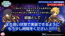 画像ギャラリー No.039のサムネイル画像 / 「10Second」のRJC連覇は成ったのか？「LoVA」コラボの詳細などが公開された「ラグナロクオンラインファン感謝祭2015」レポート