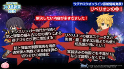 画像ギャラリー No.040のサムネイル画像 / 「10Second」のRJC連覇は成ったのか？「LoVA」コラボの詳細などが公開された「ラグナロクオンラインファン感謝祭2015」レポート