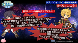 画像ギャラリー No.041のサムネイル画像 / 「10Second」のRJC連覇は成ったのか？「LoVA」コラボの詳細などが公開された「ラグナロクオンラインファン感謝祭2015」レポート