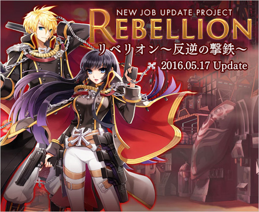 画像ギャラリー No.002のサムネイル画像 / ついにリベリオンが実装！ 「ラグナロクオンライン」大型アップデート「リベリオン〜反逆の撃鉄〜」先行プレイレポート＆ミニインタビュー