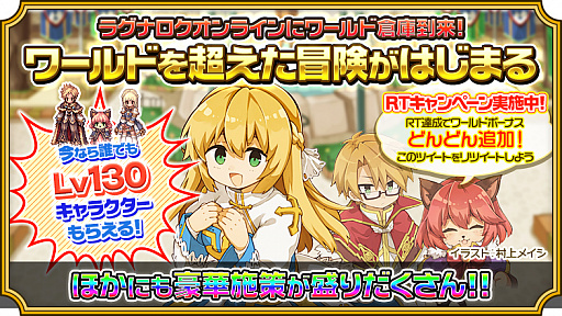 画像ギャラリー No.001のサムネイル画像 / 「ラグナロクオンライン」にワールド間でアイテム移動ができる「ワールド倉庫」が実装