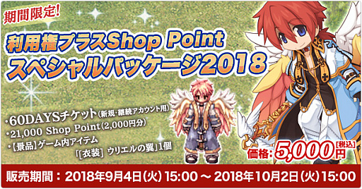 画像ギャラリー No.006のサムネイル画像 / 「ラグナロクオンライン」にワールド間でアイテム移動ができる「ワールド倉庫」が実装
