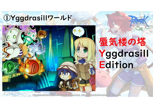 画像ギャラリー No.002のサムネイル画像 / サービス19年目を迎える「ラグナロクオンライン」で，4次職＆BaseLv250の実装準備中！ 2021年ロードマップを運営スタッフに聞いた