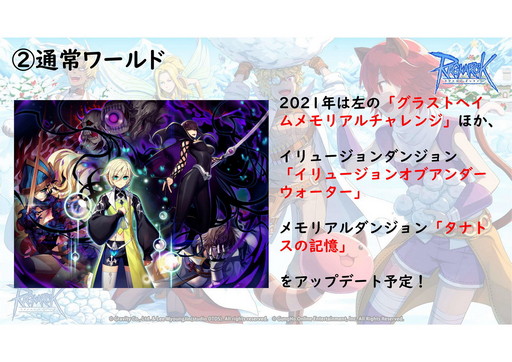 画像ギャラリー No.007のサムネイル画像 / サービス19年目を迎える「ラグナロクオンライン」で，4次職＆BaseLv250の実装準備中！ 2021年ロードマップを運営スタッフに聞いた