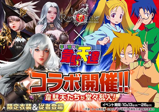 画像ギャラリー No.001のサムネイル画像 / 「ラスト・ラグナレク」x「平穏世代の韋駄天達」コラボイベントが開催。原作者のサイン色紙が当たるチャンス
