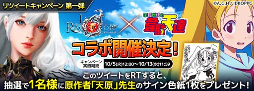 画像ギャラリー No.002のサムネイル画像 / 「ラスト・ラグナレク」x「平穏世代の韋駄天達」コラボイベントが開催。原作者のサイン色紙が当たるチャンス