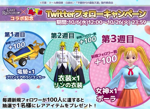 画像ギャラリー No.003のサムネイル画像 / 「ラスト・ラグナレク」x「平穏世代の韋駄天達」コラボイベントが開催。原作者のサイン色紙が当たるチャンス