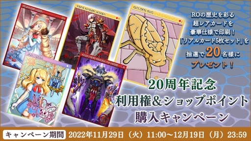 画像ギャラリー No.002のサムネイル画像 / 「ラグナロクオンライン」,4次職アップデートを実装。20周年記念のキャラクター人気投票も開催
