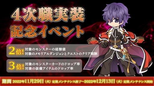画像ギャラリー No.005のサムネイル画像 / 「ラグナロクオンライン」,4次職アップデートを実装。20周年記念のキャラクター人気投票も開催