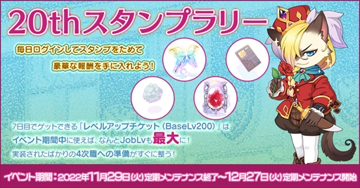 画像ギャラリー No.007のサムネイル画像 / 「ラグナロクオンライン」,4次職アップデートを実装。20周年記念のキャラクター人気投票も開催