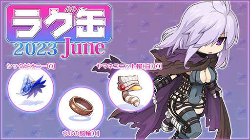 画像ギャラリー No.001のサムネイル画像 / 「RO」,ラグ缶2023 Juneの販売を5月18日15:00に開始
